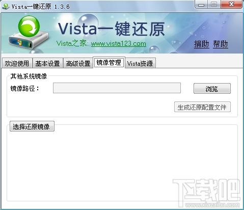 Vista一键还原,Vista一键还原下载,Vista一键还原官方下载