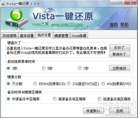 Vista一键还原,Vista一键还原下载,Vista一键还原官方下载