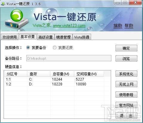 Vista一键还原,Vista一键还原下载,Vista一键还原官方下载