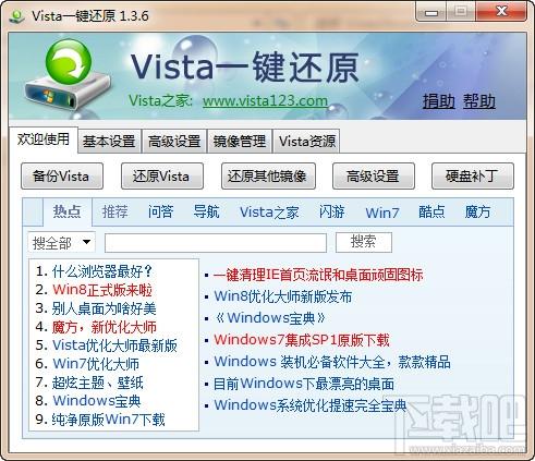 Vista一键还原,Vista一键还原下载,Vista一键还原官方下载