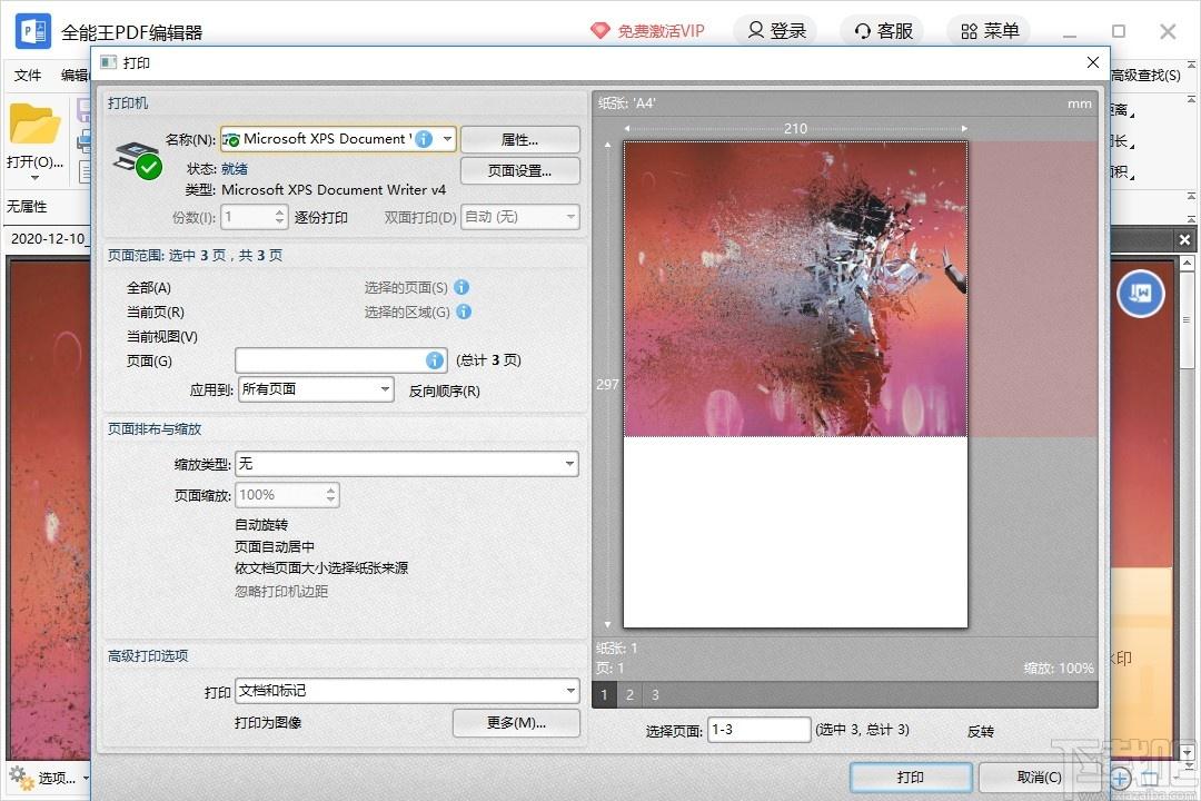 全能王PDF编辑器下载,PDF编辑器,PDF软件,pdf编辑器