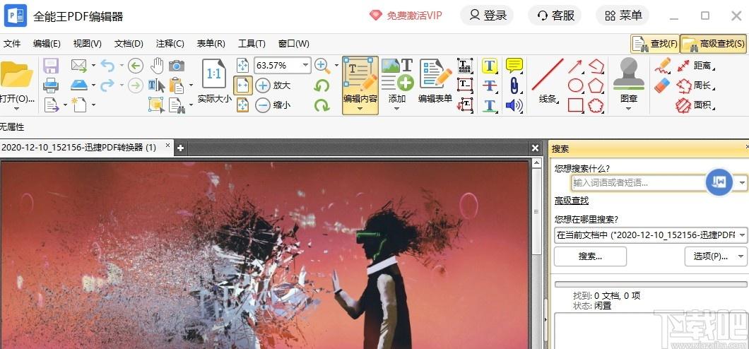 全能王PDF编辑器下载,PDF编辑器,PDF软件,pdf编辑器