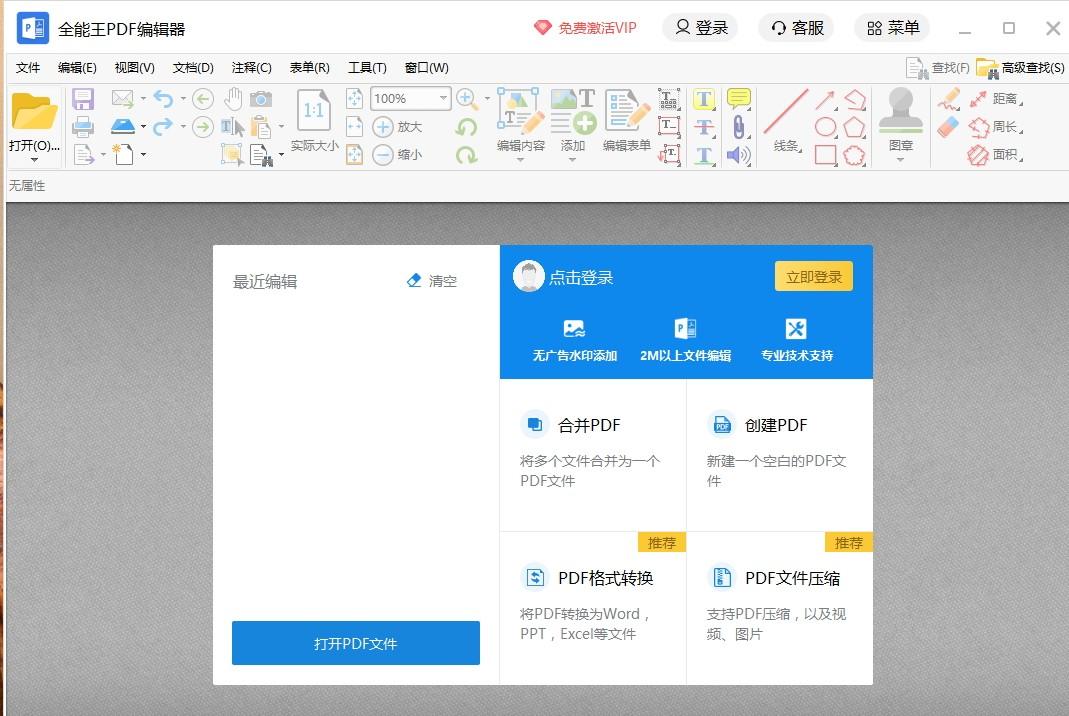 全能王PDF编辑器下载,PDF编辑器,PDF软件,pdf编辑器