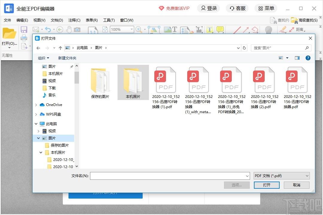 全能王PDF编辑器下载,PDF编辑器,PDF软件,pdf编辑器