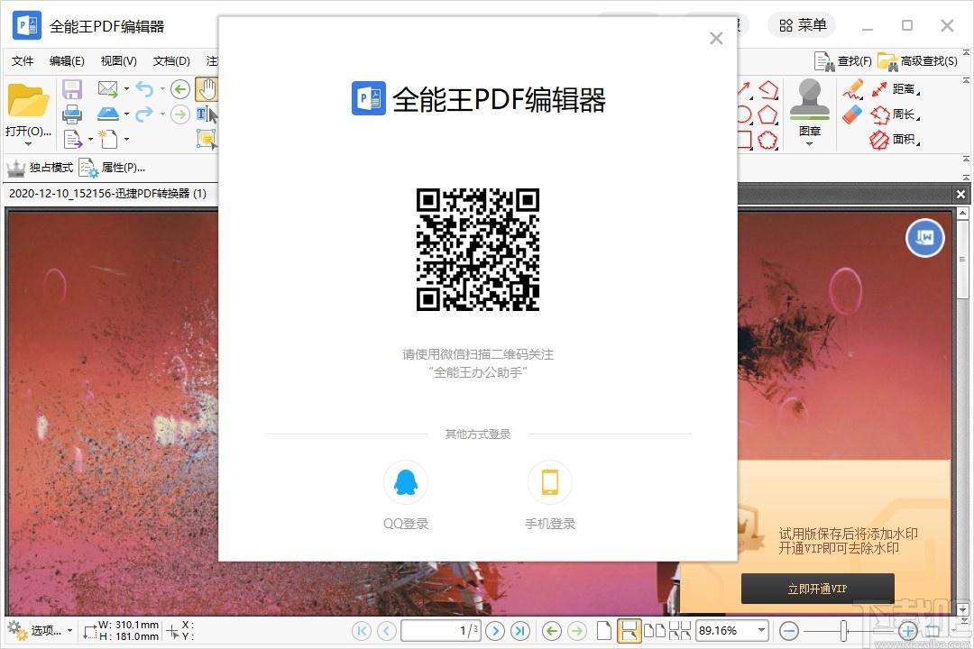 全能王PDF编辑器下载,PDF编辑器,PDF软件,pdf编辑器
