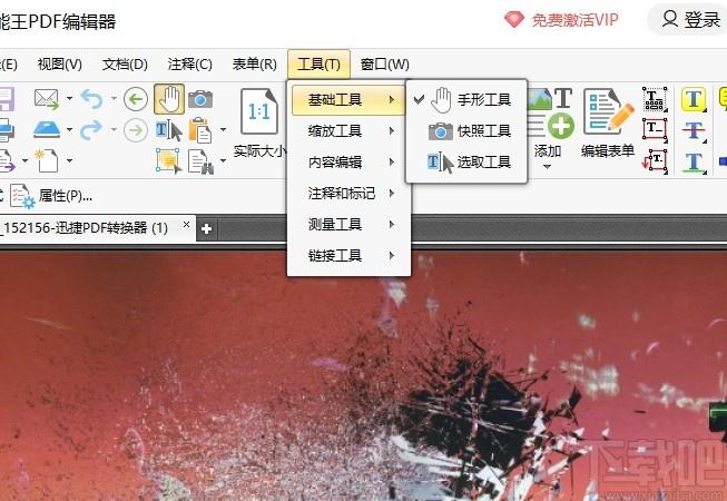 全能王PDF编辑器下载,PDF编辑器,PDF软件,pdf编辑器