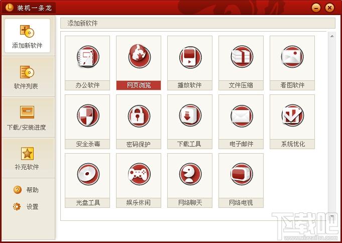 装机一条龙,装机一条龙下载,装机一条龙测试版