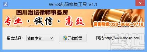 乱码修复器,win8乱码修复器,win8乱码修复工具,win8乱码修复工具下载