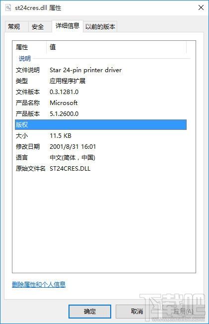 st24cres.dll,st24cres.dll下载,st24cres.dll官方版