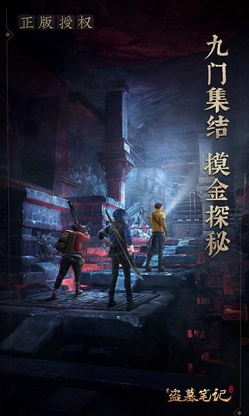 新盗墓笔记腾讯版下载,盗墓手游,新盗墓笔记,冒险手游,腾讯手游