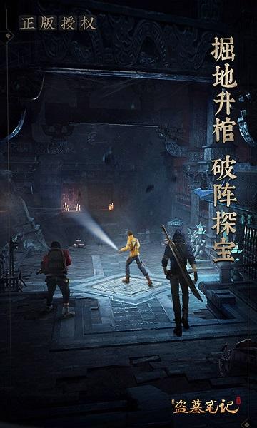 新盗墓笔记腾讯版下载,盗墓手游,新盗墓笔记,冒险手游,腾讯手游