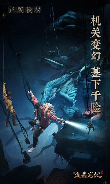 新盗墓笔记腾讯版下载,盗墓手游,新盗墓笔记,冒险手游,腾讯手游