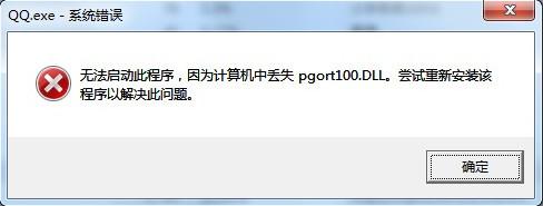 pgort100.dll,pgort100.dll下载,pgort100.dll官方版