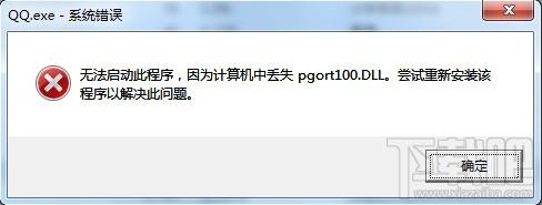 pgort100.dll,pgort100.dll下载,pgort100.dll官方版