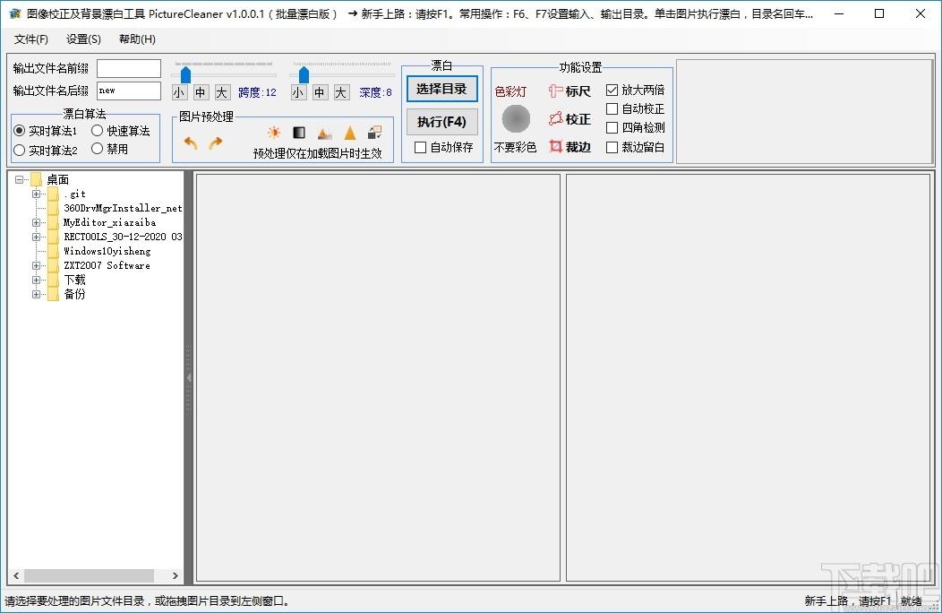 PictureCleaner下载,图像校正及背景漂白工具,图像处理,修图,p图软件