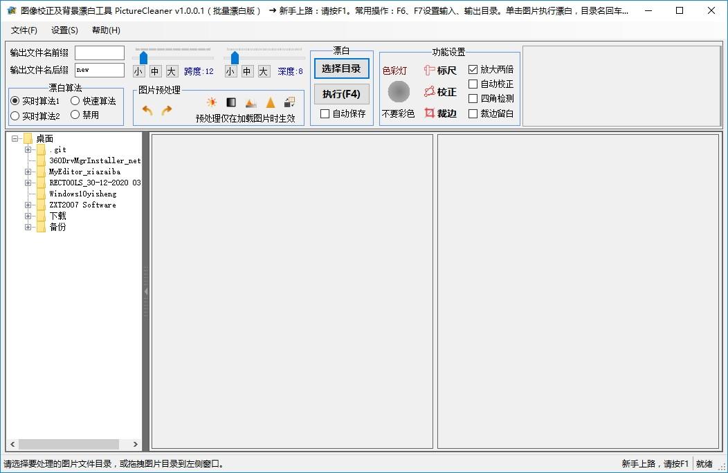 PictureCleaner下载,图像校正及背景漂白工具,图像处理,修图,p图软件