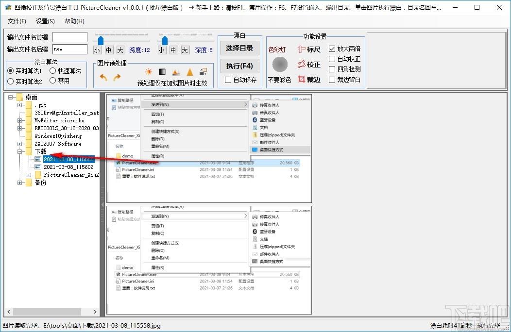 PictureCleaner下载,图像校正及背景漂白工具,图像处理,修图,p图软件