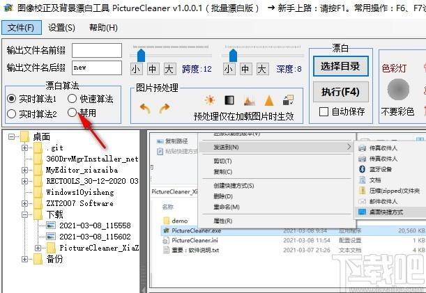 PictureCleaner下载,图像校正及背景漂白工具,图像处理,修图,p图软件