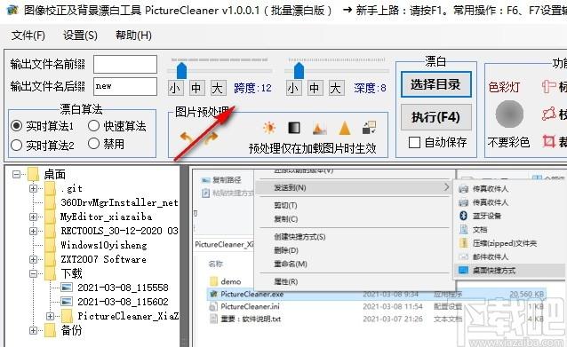 PictureCleaner下载,图像校正及背景漂白工具,图像处理,修图,p图软件