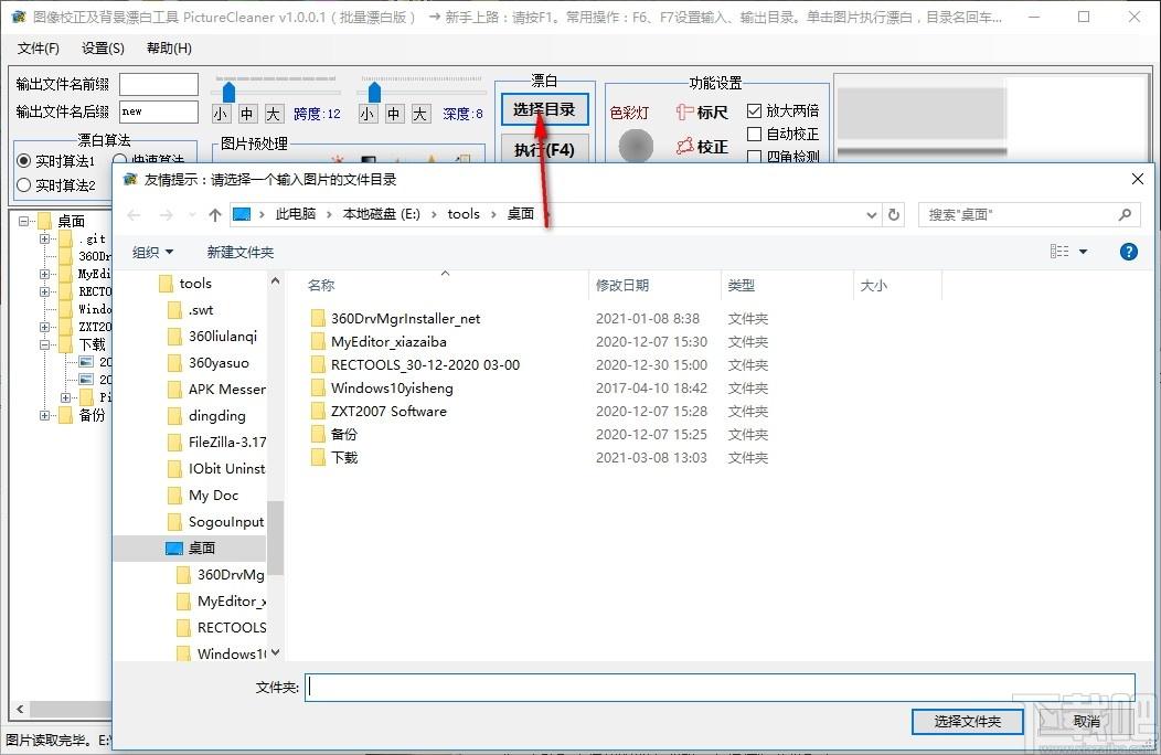 PictureCleaner下载,图像校正及背景漂白工具,图像处理,修图,p图软件