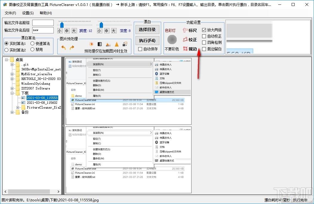 PictureCleaner下载,图像校正及背景漂白工具,图像处理,修图,p图软件