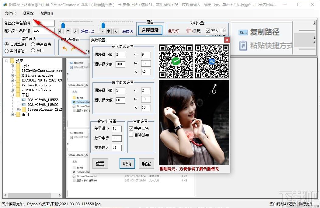 PictureCleaner下载,图像校正及背景漂白工具,图像处理,修图,p图软件