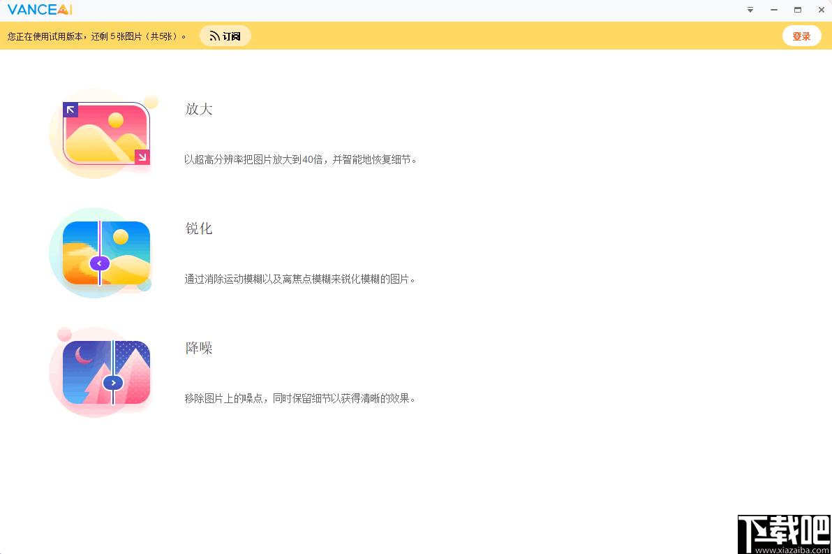 AI Image Enhancer下载,图片优化,图片处理,图片增强