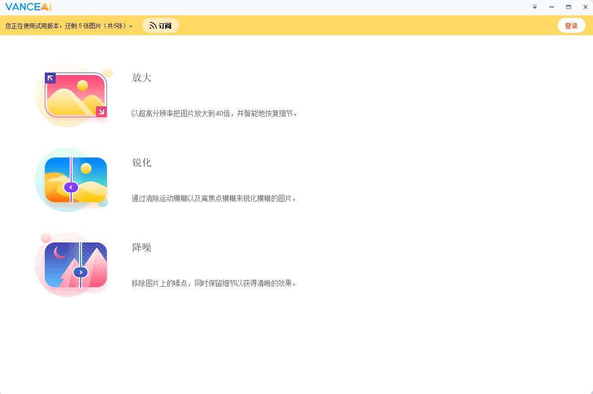 AI Image Enhancer下载,图片优化,图片处理,图片增强
