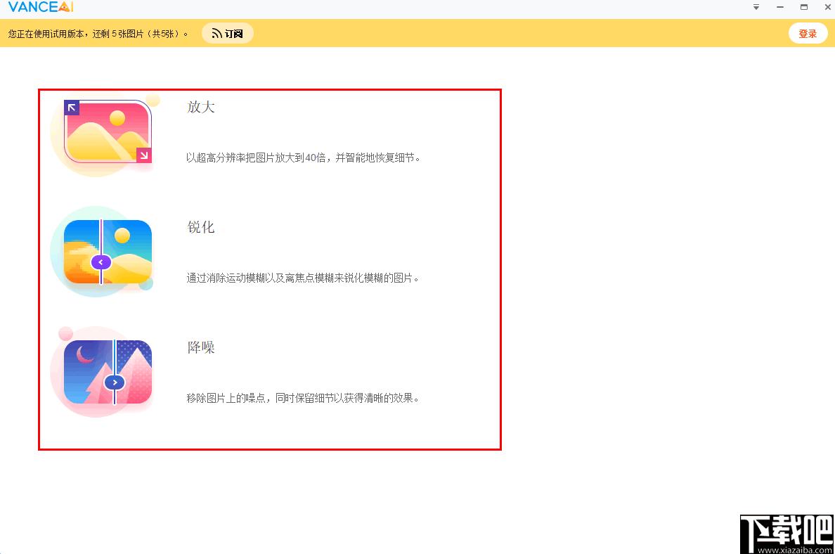AI Image Enhancer下载,图片优化,图片处理,图片增强