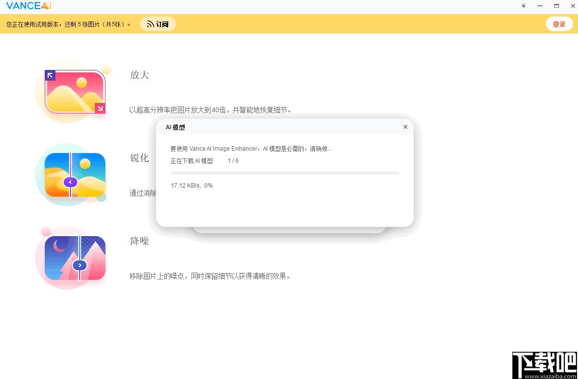 AI Image Enhancer下载,图片优化,图片处理,图片增强