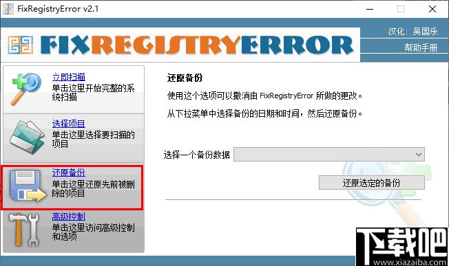 FixRegistryError下载,注册表,修复工具,系统清理,系统优化
