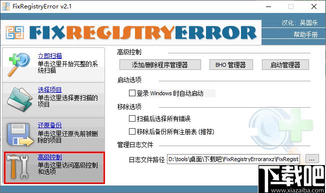 FixRegistryError下载,注册表,修复工具,系统清理,系统优化
