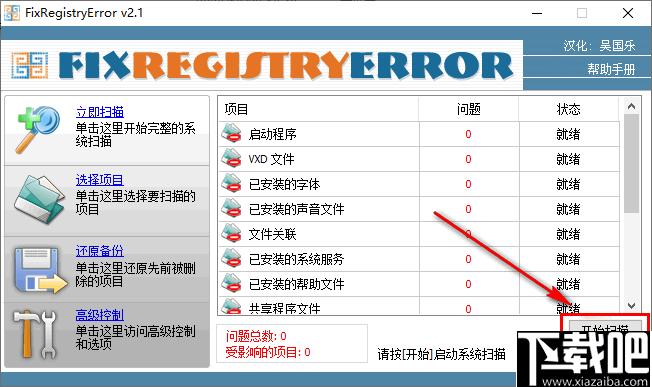FixRegistryError下载,注册表,修复工具,系统清理,系统优化