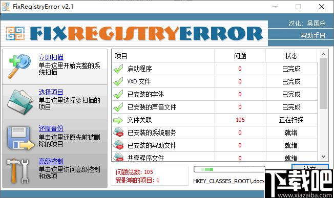 FixRegistryError下载,注册表,修复工具,系统清理,系统优化