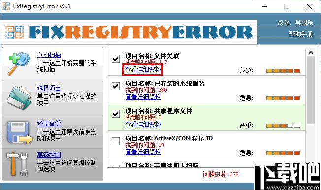 FixRegistryError下载,注册表,修复工具,系统清理,系统优化