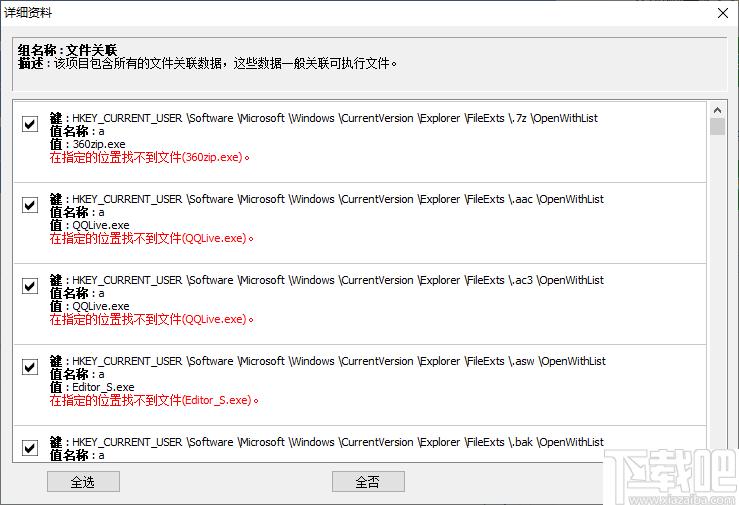 FixRegistryError下载,注册表,修复工具,系统清理,系统优化