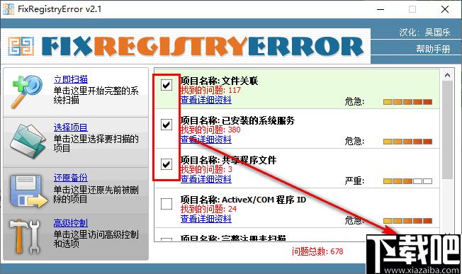 FixRegistryError下载,注册表,修复工具,系统清理,系统优化