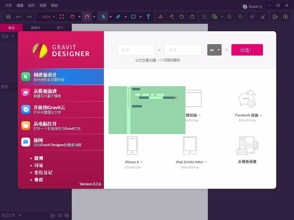 Gravit Designer下载,矢量图标制作软件,图标制作,图像编辑,图形设计
