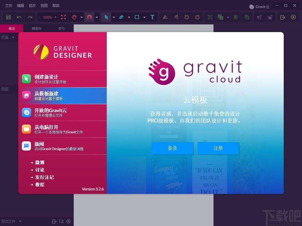 Gravit Designer下载,矢量图标制作软件,图标制作,图像编辑,图形设计
