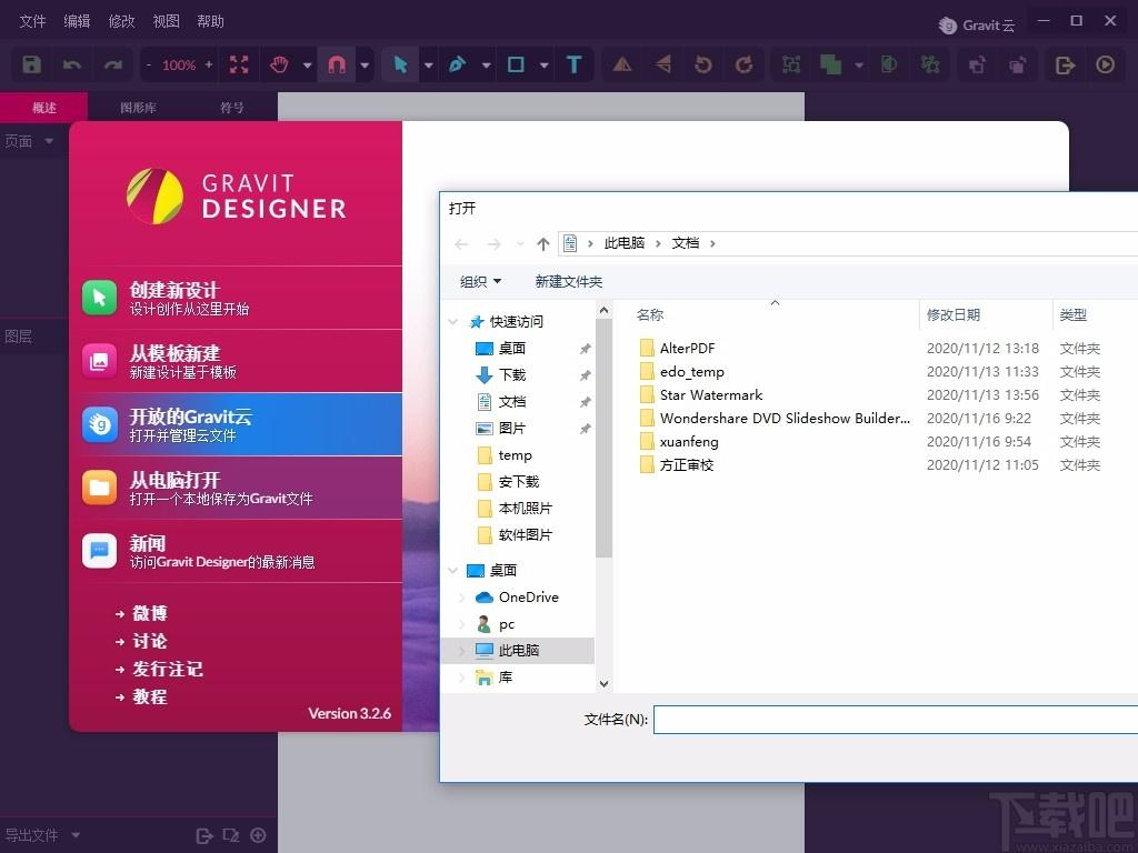 Gravit Designer下载,矢量图标制作软件,图标制作,图像编辑,图形设计