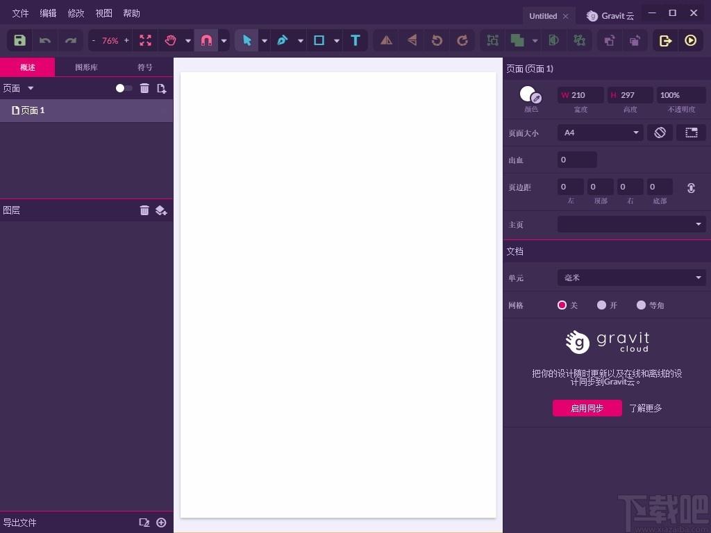 Gravit Designer下载,矢量图标制作软件,图标制作,图像编辑,图形设计