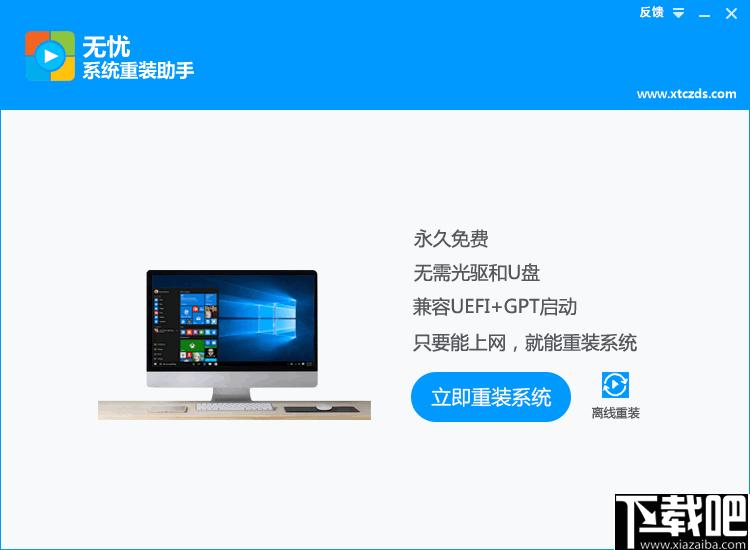 无忧系统重装助手下载,系统重装,系统安装