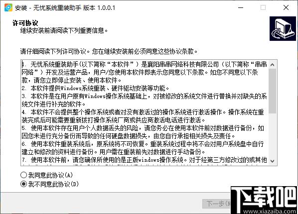 无忧系统重装助手下载,系统重装,系统安装