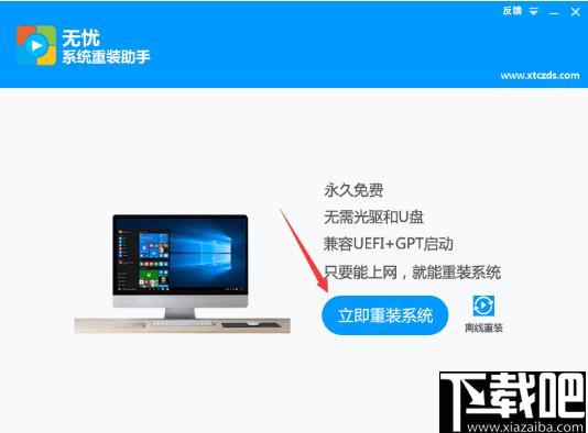 无忧系统重装助手下载,系统重装,系统安装