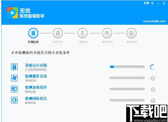 无忧系统重装助手下载,系统重装,系统安装