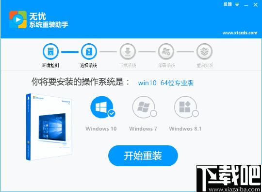 无忧系统重装助手下载,系统重装,系统安装