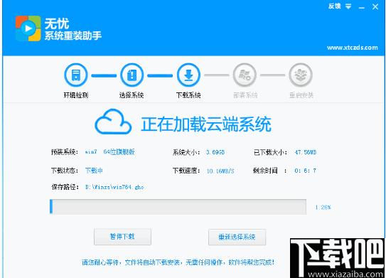 无忧系统重装助手下载,系统重装,系统安装