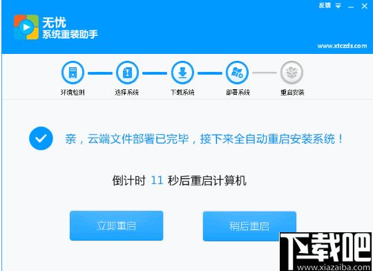 无忧系统重装助手下载,系统重装,系统安装