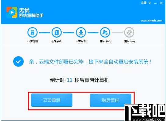 无忧系统重装助手下载,系统重装,系统安装
