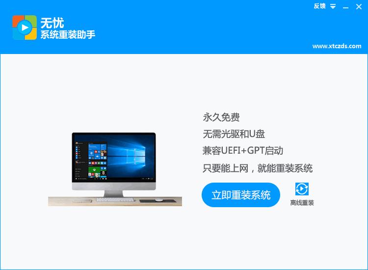 无忧系统重装助手下载,系统重装,系统安装